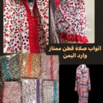 Pray Thob ثوب صلاة