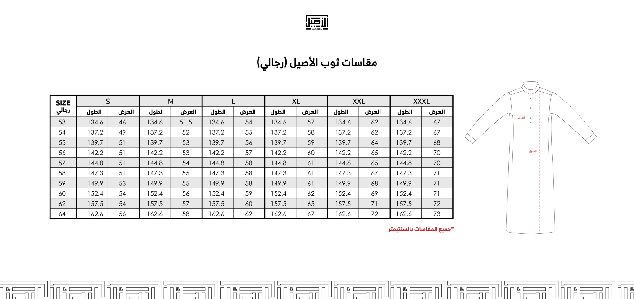 ثوب الأصيل بريميوم AL Aseel Thoab Premium – Rasha Style