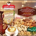 قهوة بيضاني فاخرة بالمكسرات