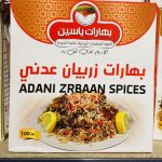 بهارات زربيان عدني من بهارات ياسين