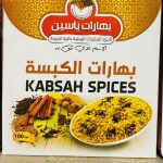 بهارات الكبسة من بهارات ياسين