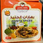 بهارات الحنيذ من بهارات ياسين